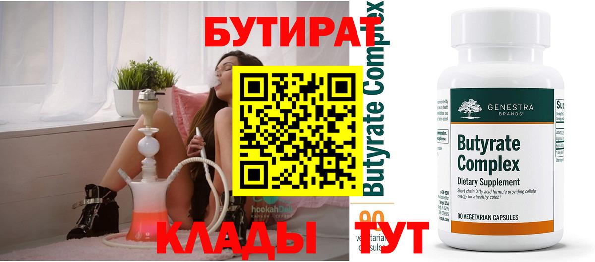 БУТИРАТ бутик Димитровград