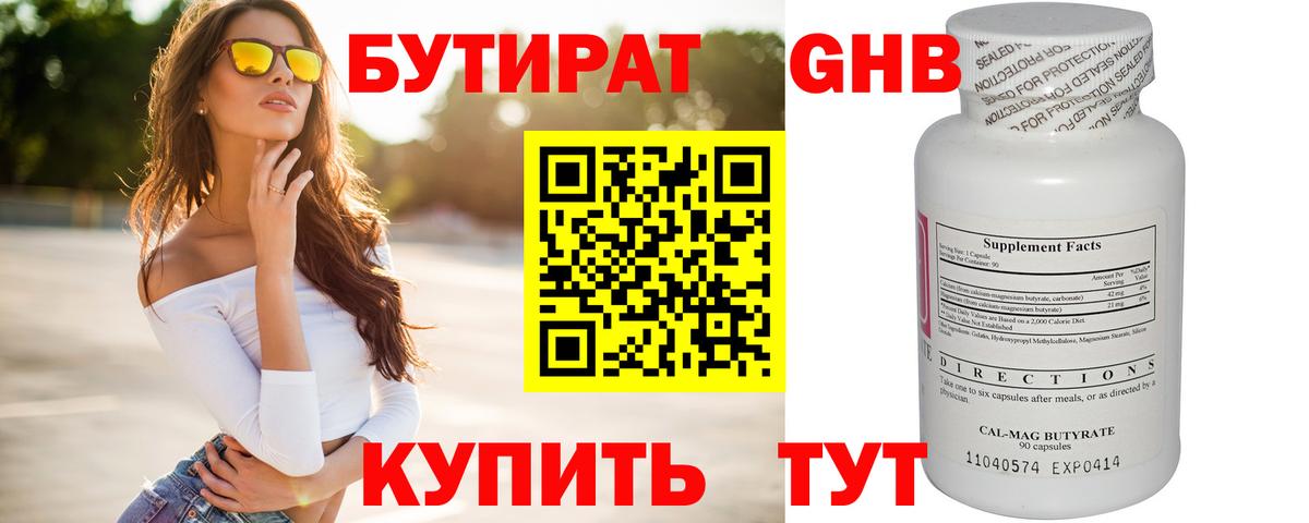 Бутират оксана Димитровград