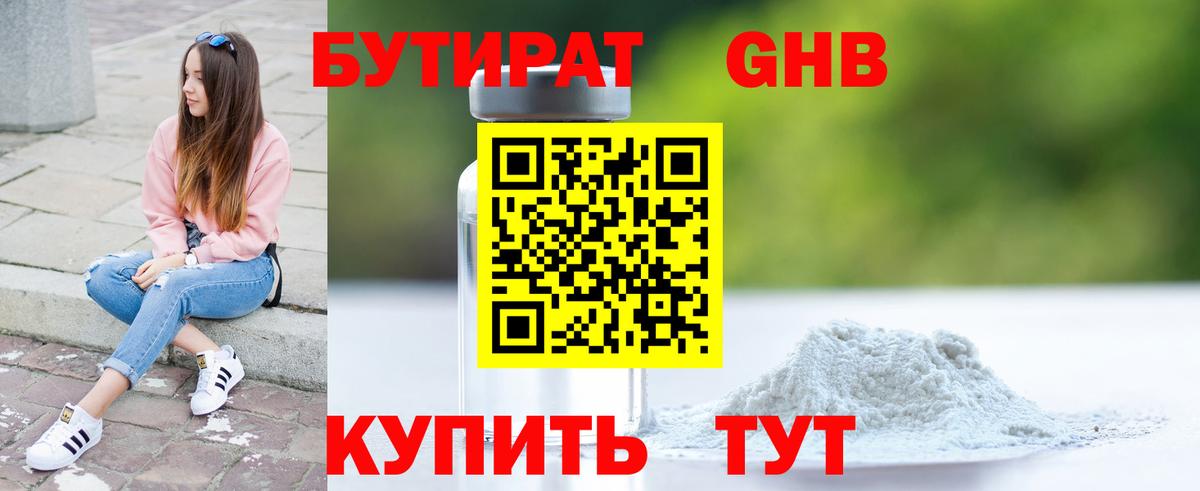 Бутират BDO  БУТИРАТ  Димитровград 