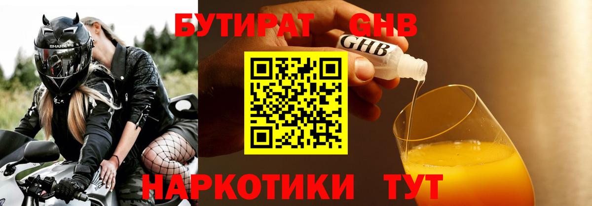 БУТИРАТ BDO  Вход с VPN  Димитровград 