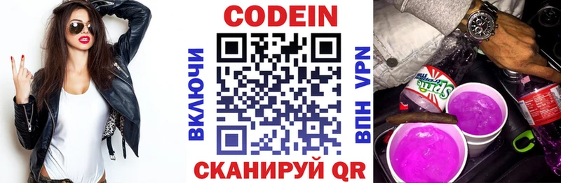 Кодеиновый сироп Lean Purple Drank  Димитровград 