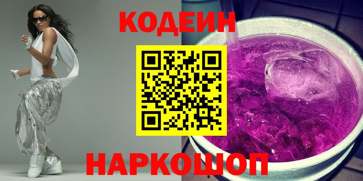 Кодеиновый сироп Lean напиток Lean (лин)  Вход с VPN  Димитровград 