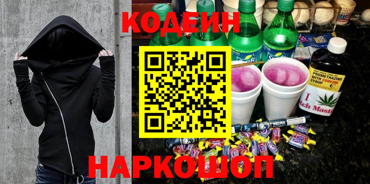 Кодеиновый сироп Lean Purple Drank  Димитровград  Кодеиновый сироп Lean Purple Drank 
