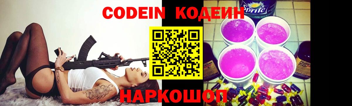 Кодеин Purple Drank Димитровград