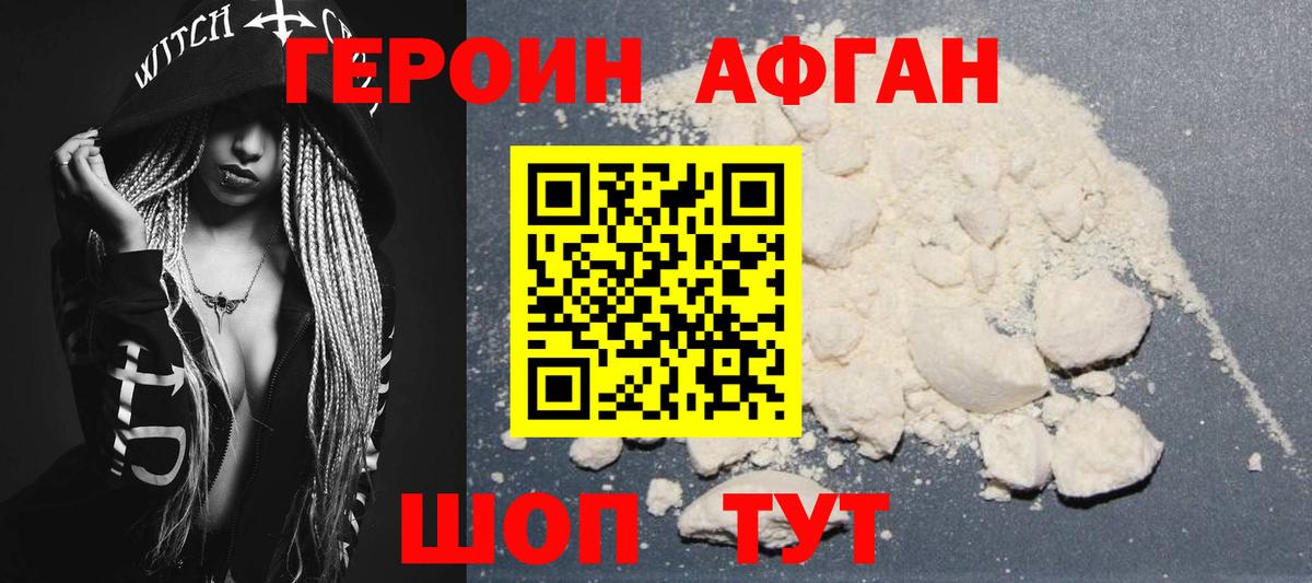 Героин Афган Димитровград