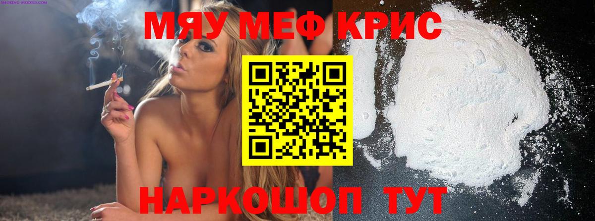 МЯУ-МЯУ  Меф кристаллы  Димитровград  Меф 4 MMC 