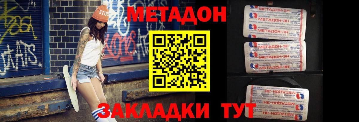 МЕТАДОН methadone  Вход с VPN  МЕТАДОН methadone  Димитровград 